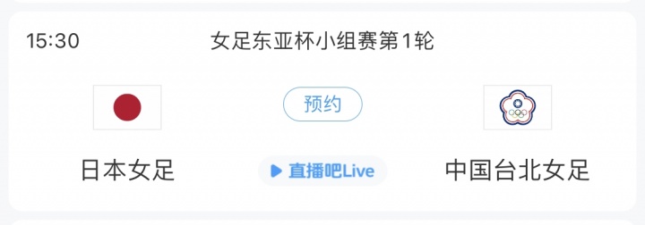 日本志在三连冠！东亚杯-日本女足vs中国台北女足首发出炉