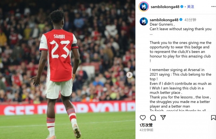 洛孔加社媒告别：未能如愿做出更多贡献，为阿森纳效力是我的荣幸