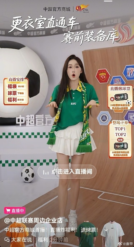 袁甲评中足联官方中超周边店：拿走球衣就很过分，又盯上各队周边